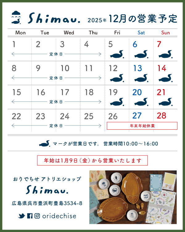 2025年12月の営業