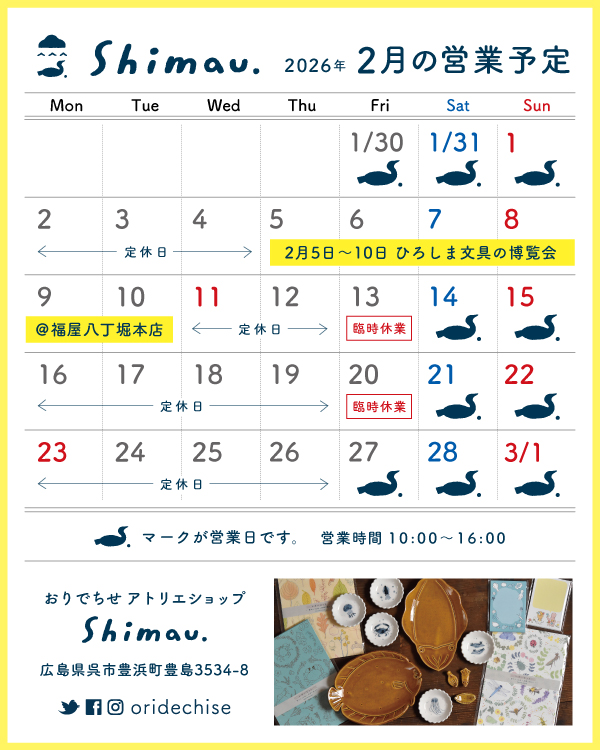 2026年2月の営業