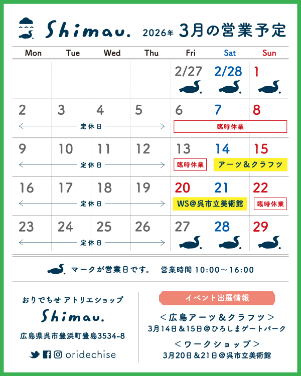 2026年3月の営業